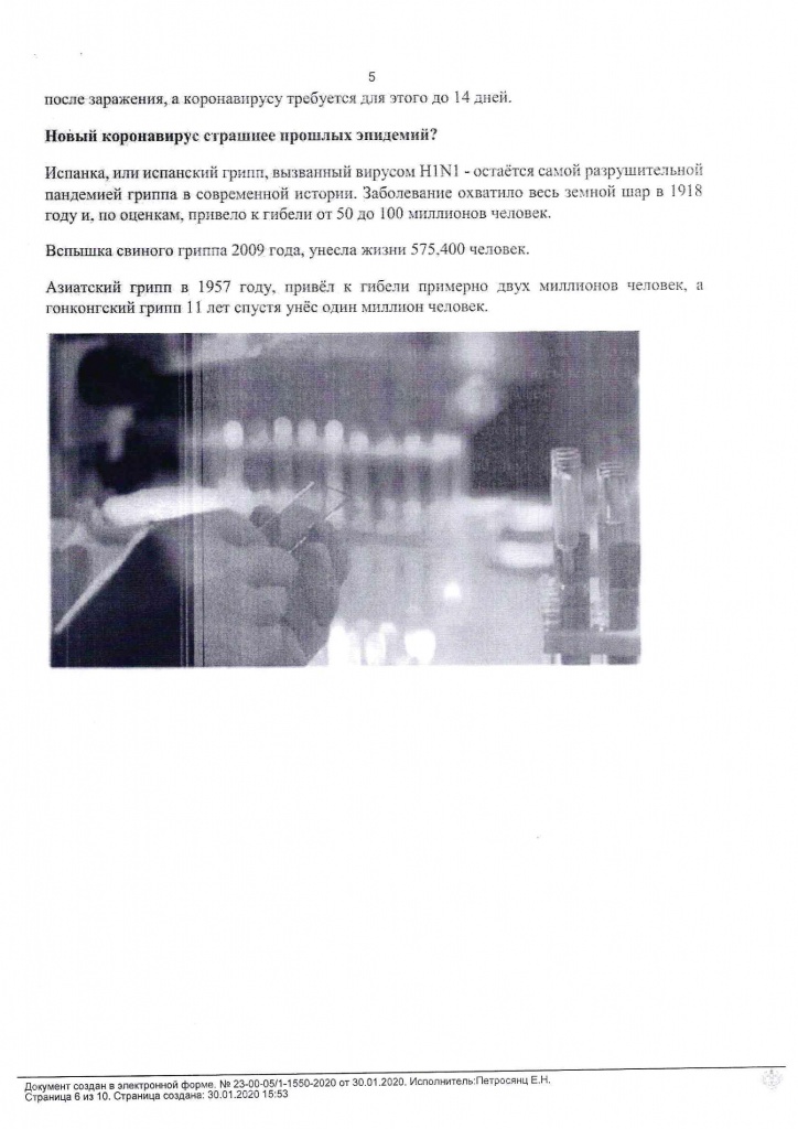 Приложение к письму о профилактике_5.jpg Приложение к письму о профилактике_5.jpg