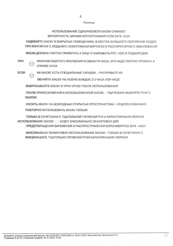 Приложение к письму о профилактике_8.jpg Приложение к письму о профилактике_8.jpg