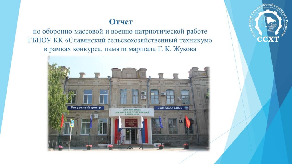 Презентация на конкурс Жукова.jpg Презентация на конкурс Жукова.jpg