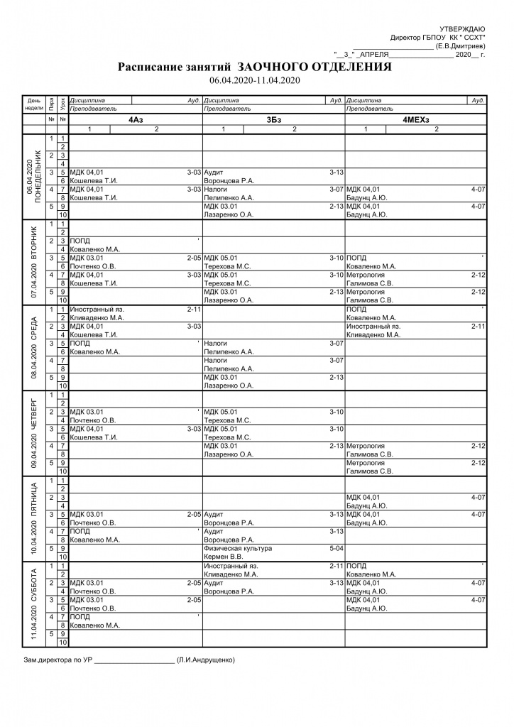 Расписание на 06.04.2020-11.04.2020 ЗАОЧНОЕ ОТДЕЛЕНИЕ_1.jpg Расписание на 06.04.2020-11.04.2020 ЗАОЧНОЕ ОТДЕЛЕНИЕ_1.jpg