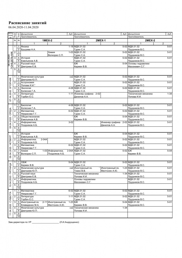 Расписание на 06.04.2020-11.04.2020 МЕХ._4.jpg Расписание на 06.04.2020-11.04.2020 МЕХ._4.jpg