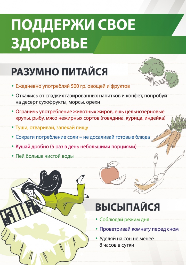 Поддержи своё здоровье-1.jpg Поддержи своё здоровье-1.jpg