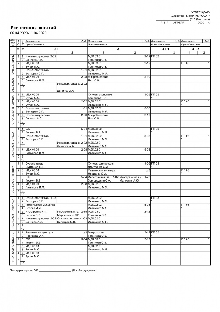 Расписание на 06.04.2020-11.04.2020 БУХ._8.jpg Расписание на 06.04.2020-11.04.2020 БУХ._8.jpg