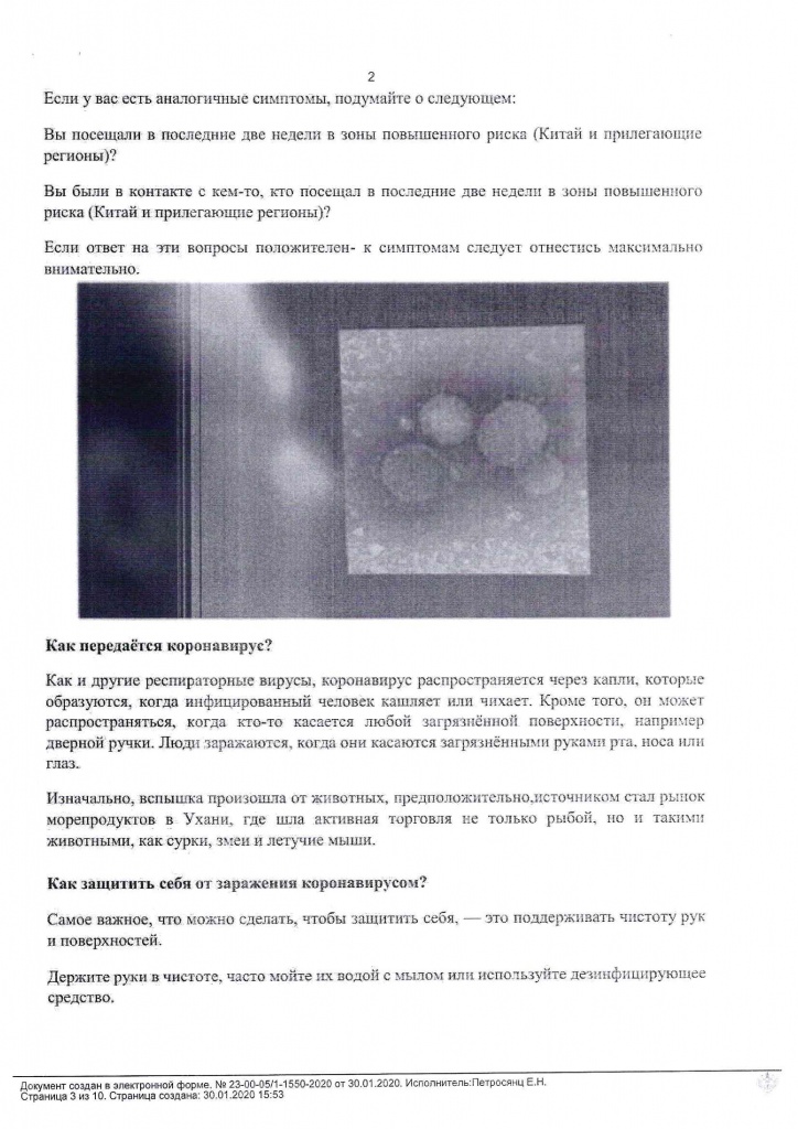 Приложение к письму о профилактике_2.jpg Приложение к письму о профилактике_2.jpg