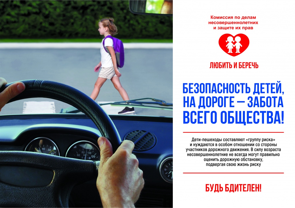 Безопастность детей на дороге А4.jpg Безопастность детей на дороге А4.jpg