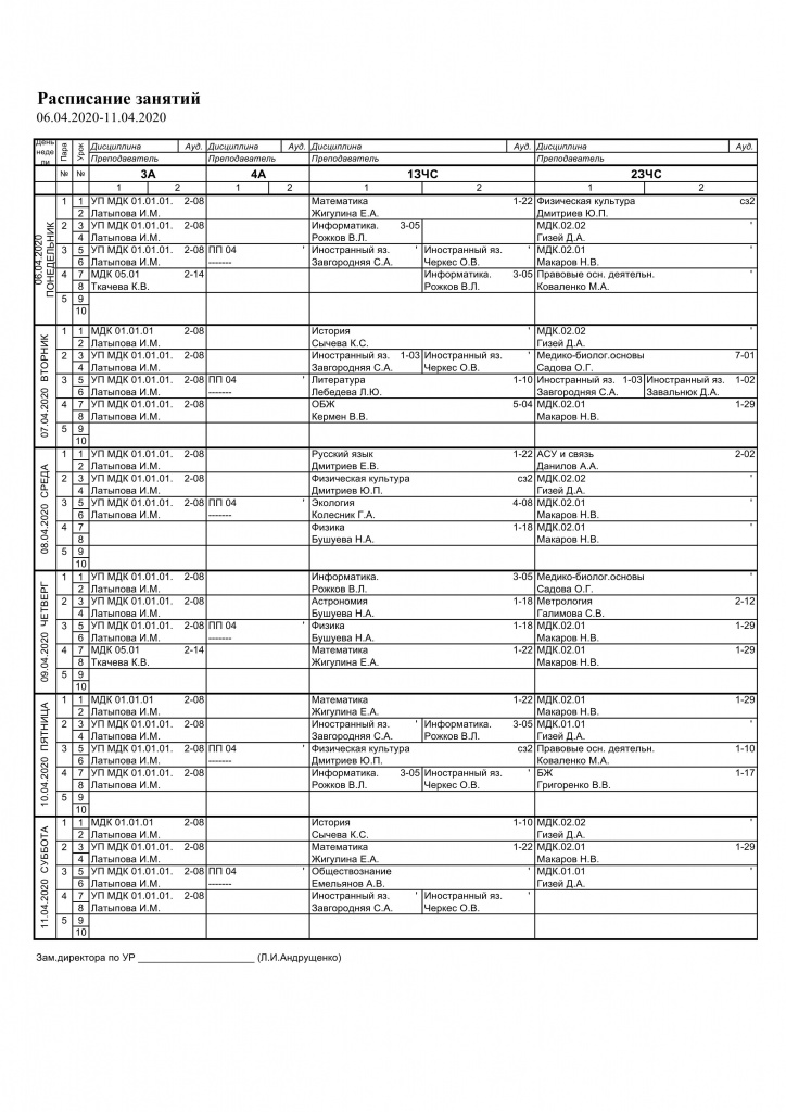 Расписание на 06.04.2020-11.04.2020 МЕХ._2.jpg Расписание на 06.04.2020-11.04.2020 МЕХ._2.jpg