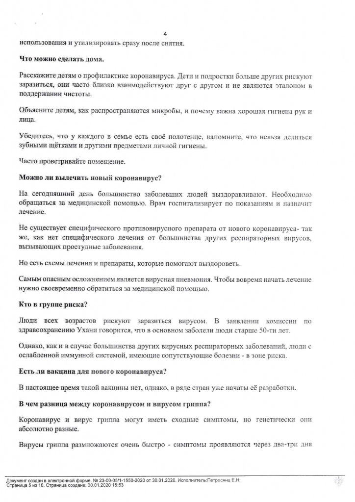 Приложение к письму о профилактике_4.jpg Приложение к письму о профилактике_4.jpg