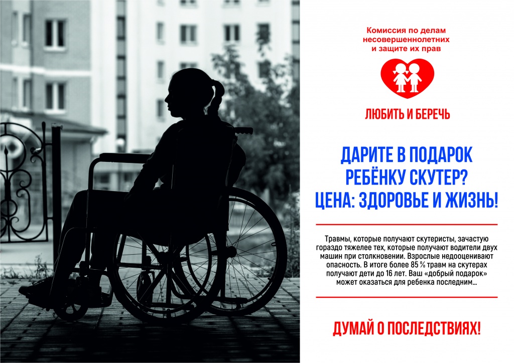 Скутер - Цена- Здоровье и жизнь А4.jpg Скутер - Цена- Здоровье и жизнь А4.jpg