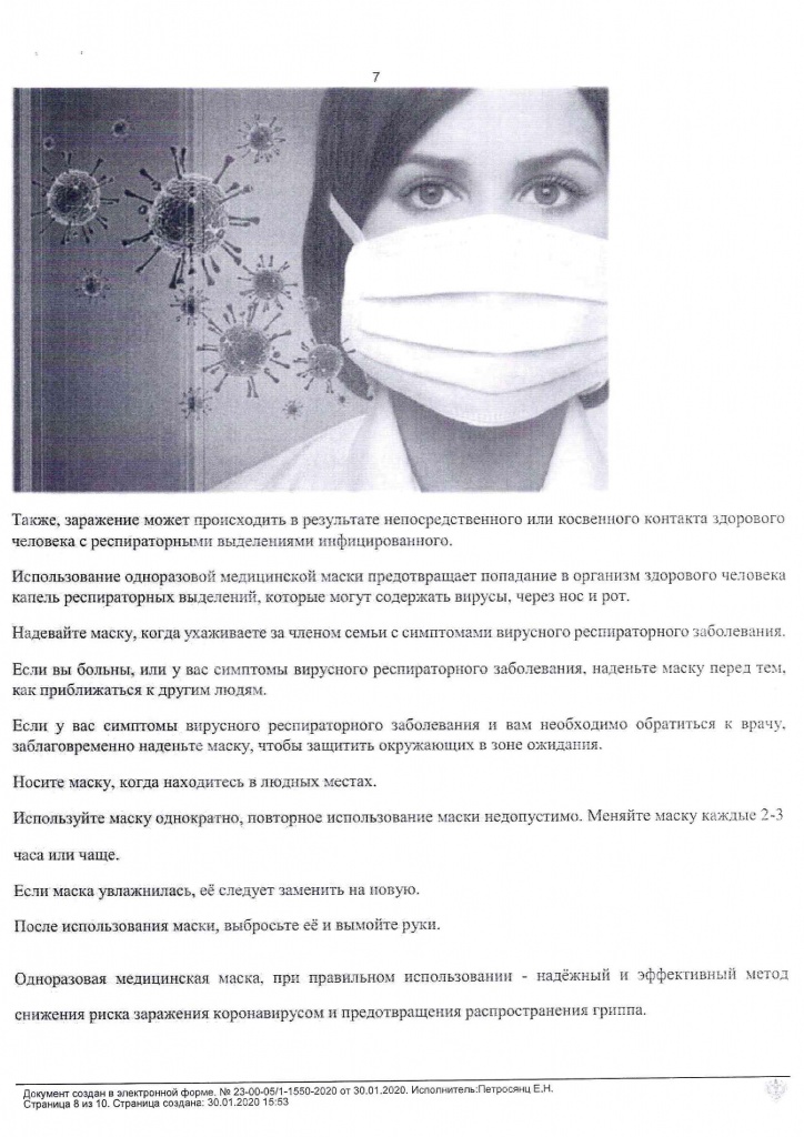 Приложение к письму о профилактике_7.jpg Приложение к письму о профилактике_7.jpg