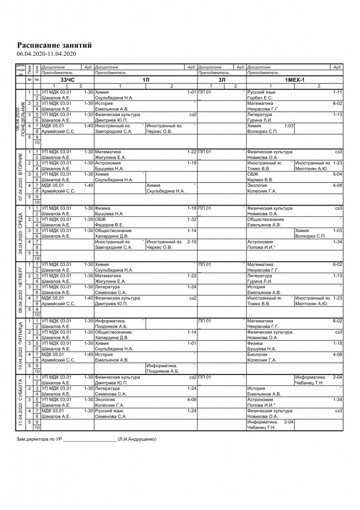 Расписание на 06.04.2020-11.04.2020 МЕХ._3.jpg Расписание на 06.04.2020-11.04.2020 МЕХ._3.jpg