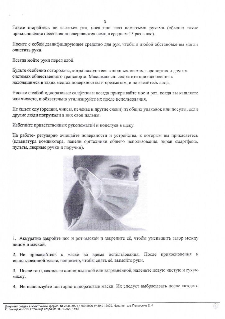 Приложение к письму о профилактике_3.jpg Приложение к письму о профилактике_3.jpg