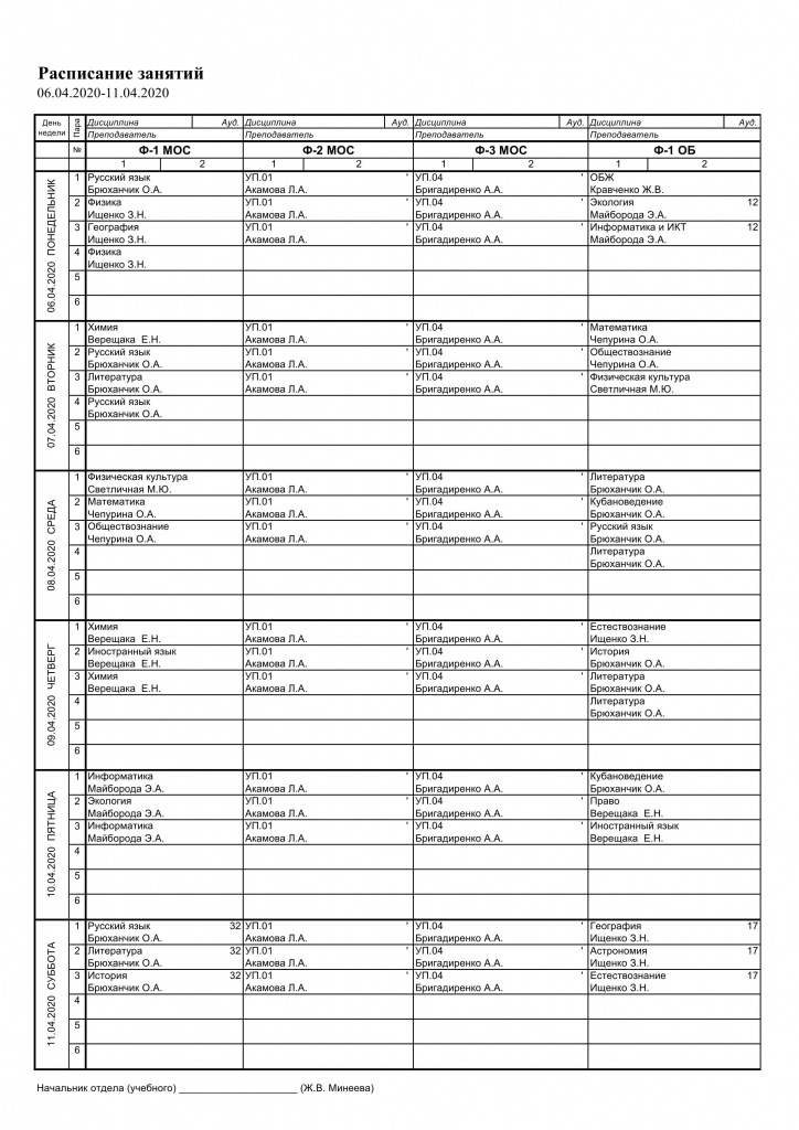 Расписание на 06.04.2020-11.04.2020_1.jpg Расписание на 06.04.2020-11.04.2020_1.jpg