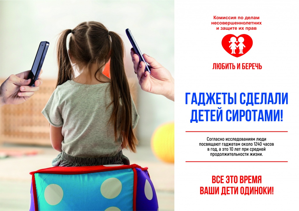 Гаджеты сделали детей сиротами А4.jpg Гаджеты сделали детей сиротами А4.jpg