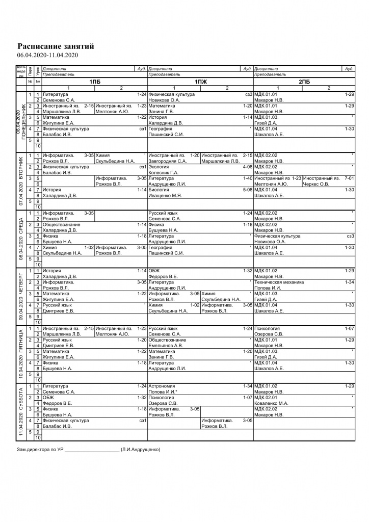 Расписание на 06.04.2020-11.04.2020 МЕХ._6.jpg Расписание на 06.04.2020-11.04.2020 МЕХ._6.jpg