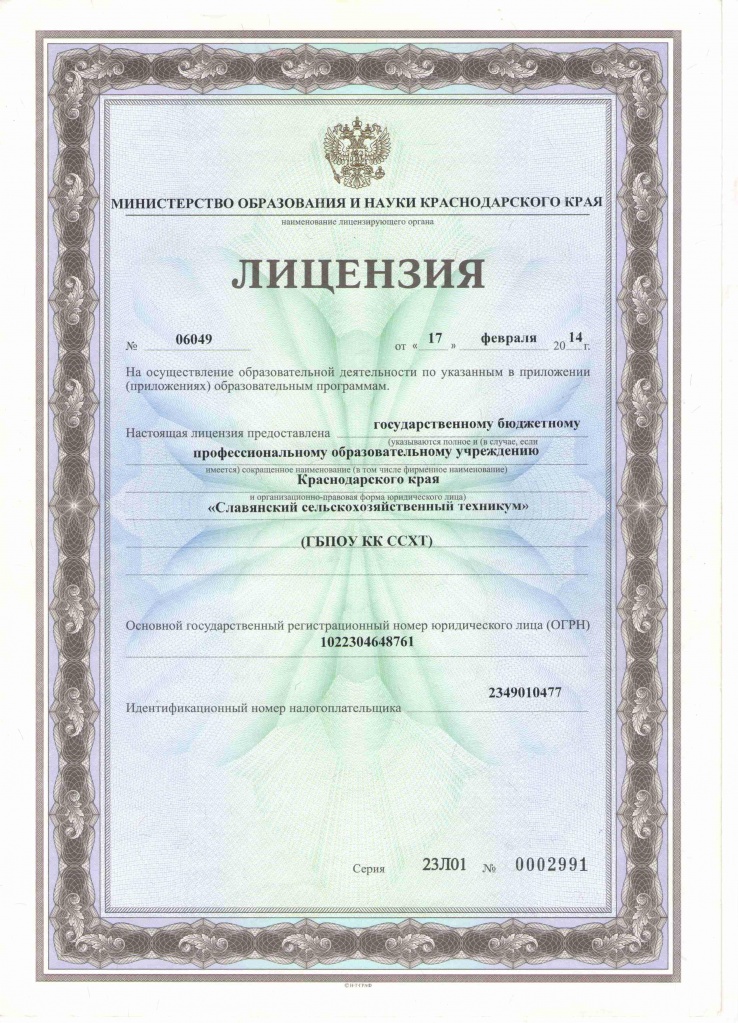 Лицензия2019 года_1.jpg Лицензия2019 года_1.jpg