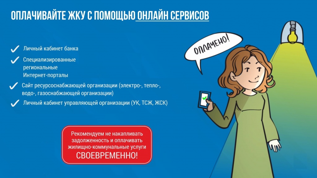 Оплата ЖКУ.jpg Оплата ЖКУ.jpg