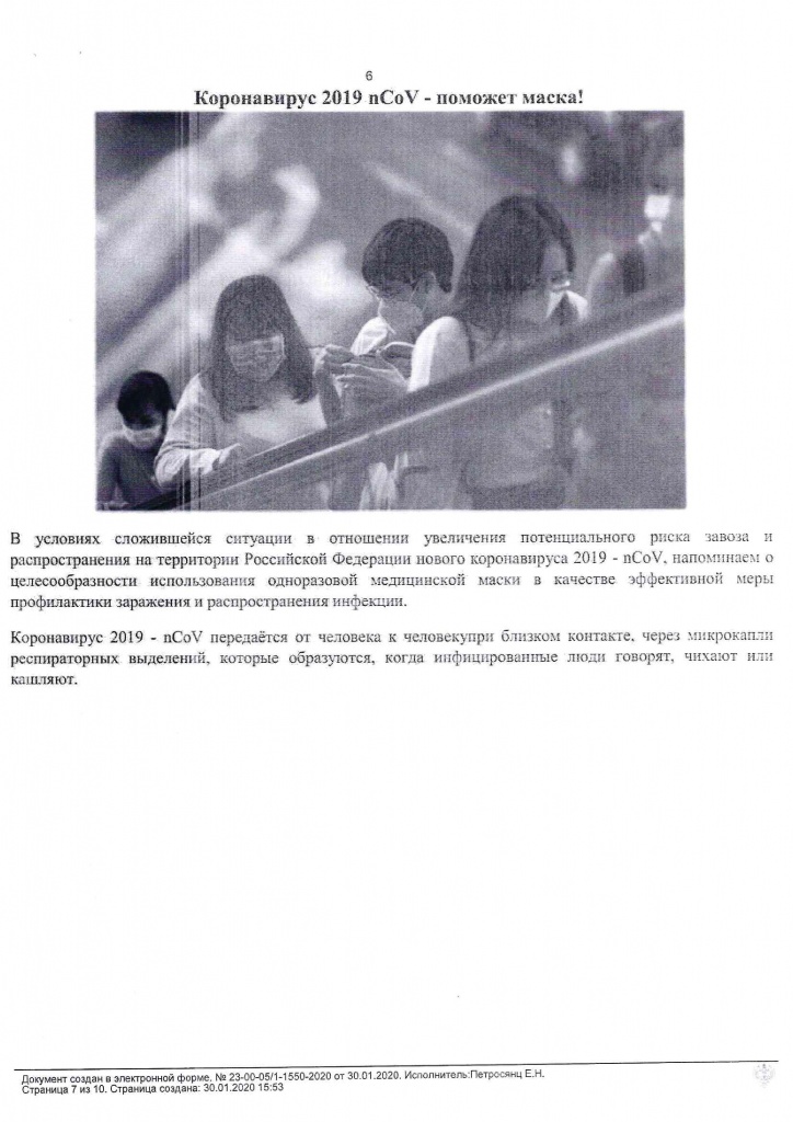 Приложение к письму о профилактике_6.jpg Приложение к письму о профилактике_6.jpg