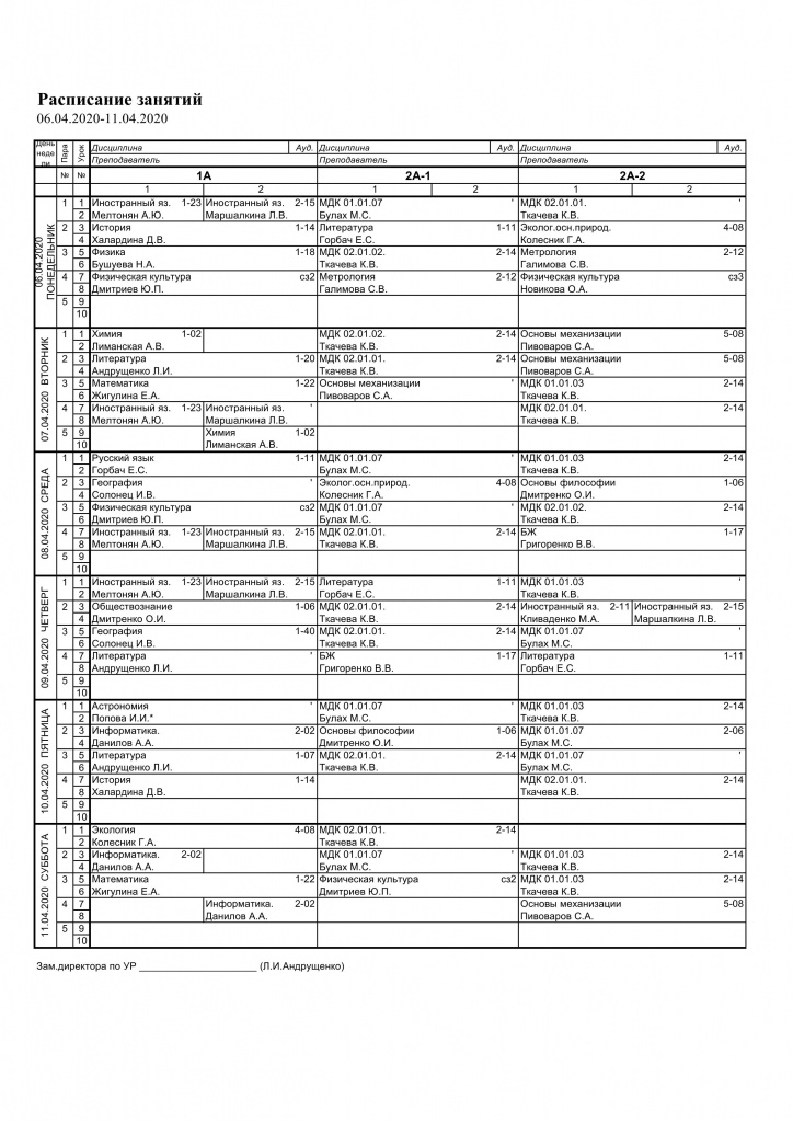 Расписание на 06.04.2020-11.04.2020 МЕХ._1.jpg Расписание на 06.04.2020-11.04.2020 МЕХ._1.jpg