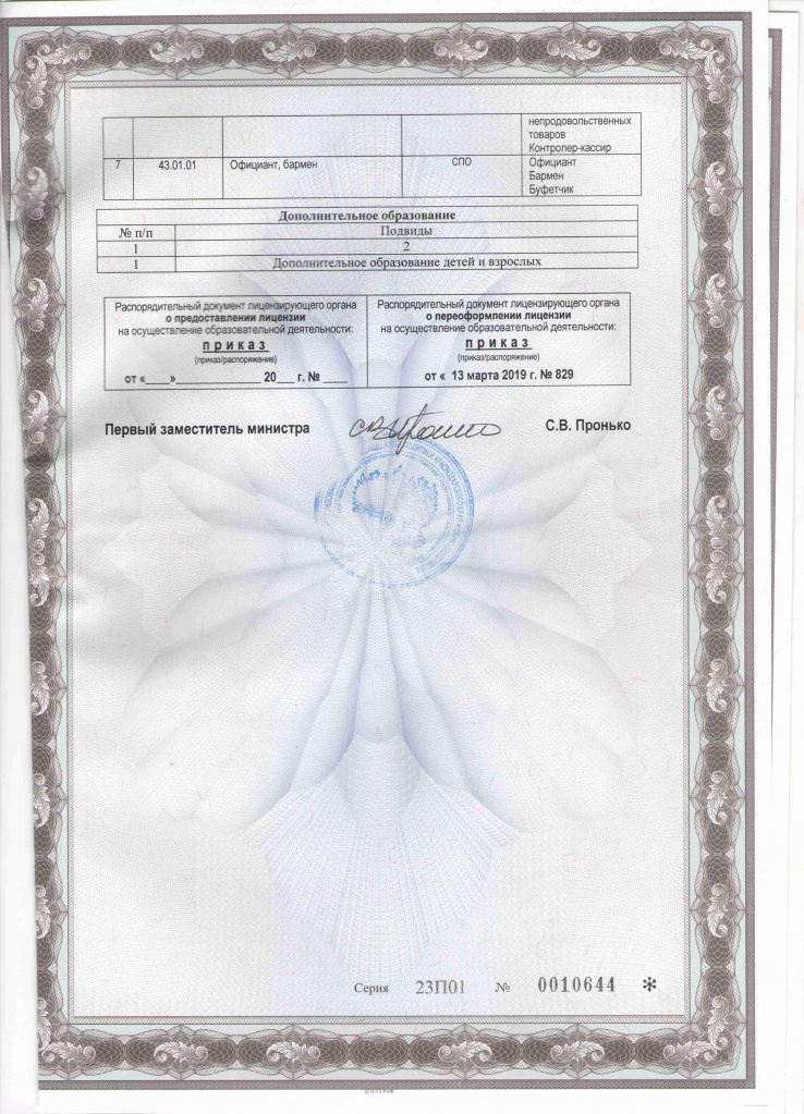 Лицензия 2019 года_7.jpg Лицензия 2019 года_7.jpg