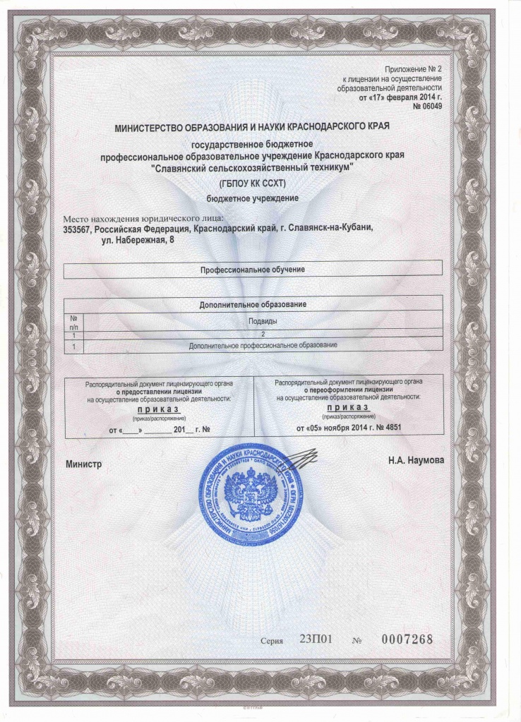 Лицензия 2019 года_5.jpg Лицензия 2019 года_5.jpg