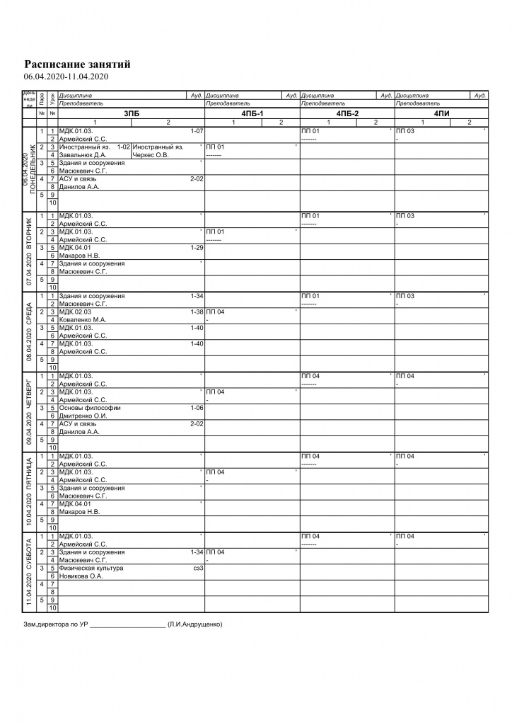 Расписание на 06.04.2020-11.04.2020 МЕХ._7.jpg Расписание на 06.04.2020-11.04.2020 МЕХ._7.jpg