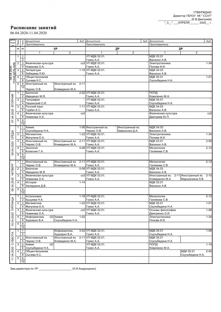 Расписание на 06.04.2020-11.04.2020 МЕХ._8.jpg Расписание на 06.04.2020-11.04.2020 МЕХ._8.jpg