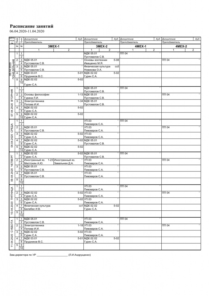 Расписание на 06.04.2020-11.04.2020 МЕХ._5.jpg Расписание на 06.04.2020-11.04.2020 МЕХ._5.jpg