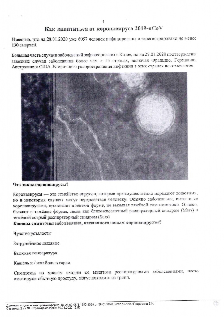 Приложение к письму о профилактике_1.jpg Приложение к письму о профилактике_1.jpg